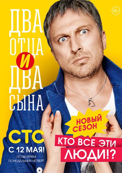 Два отца и два сына 2 сезон