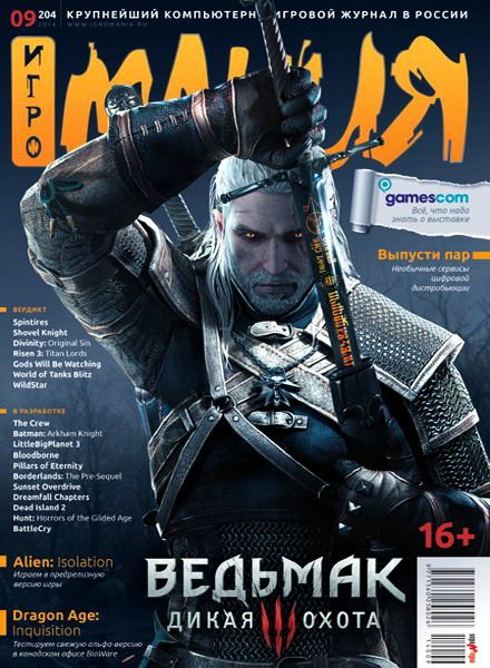 Игромания №9 (сентябрь 2014)