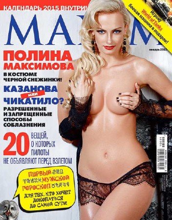 Maxim №1 (январь 2015 / Россия) PDF