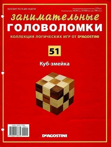 Занимательные головоломки № 51 (2014) PDF