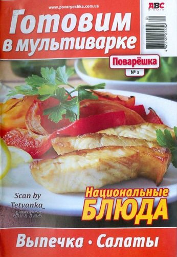 Поварешка №1 (2015) PDF