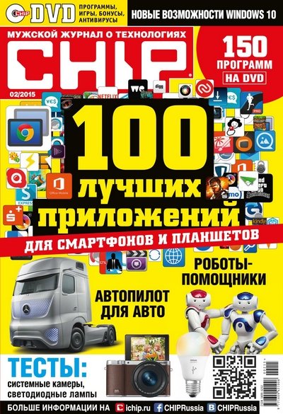 Журнал. Chip №1-3 (январь-март 2015) PDF