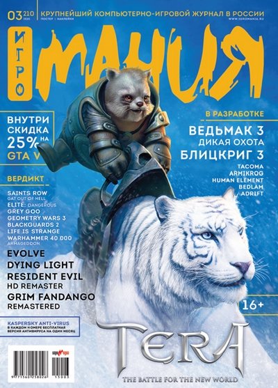 Игромания №3 (март 2015) PDF