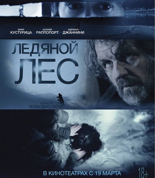 Ледяной лес