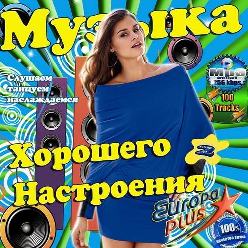 Музыка Хорошего Настроения часть 2