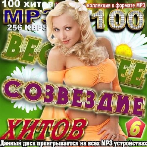 Весеннее созвездие хитов. Выпуск 6