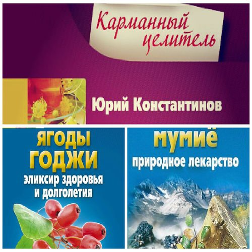 Серия. Карманный целитель. 8 книг (2013-2015)