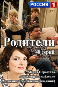 Родители