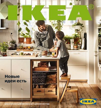 IKEA 2016 Россия. Каталог (2015) PDF