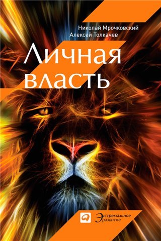 Личная власть (2013)