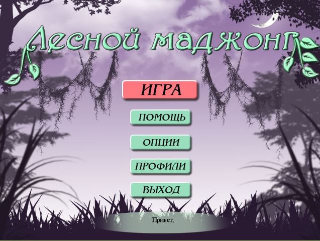 Лесной маджонг