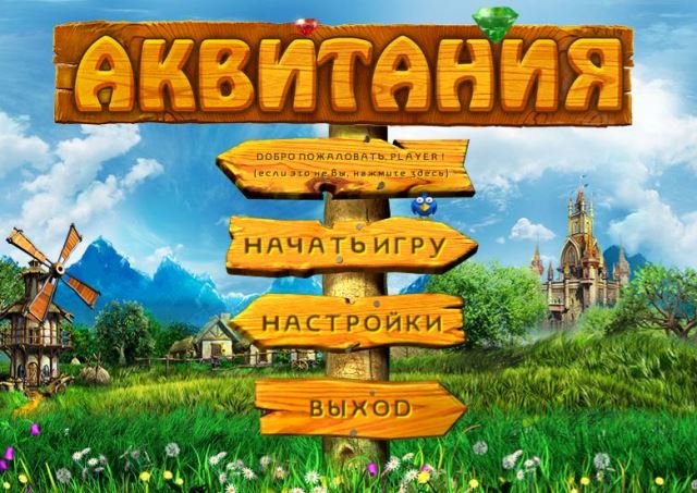 Аквитания