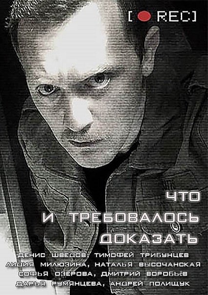 Что и требовалось доказать