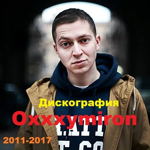 Oxxxymiron - Дискография