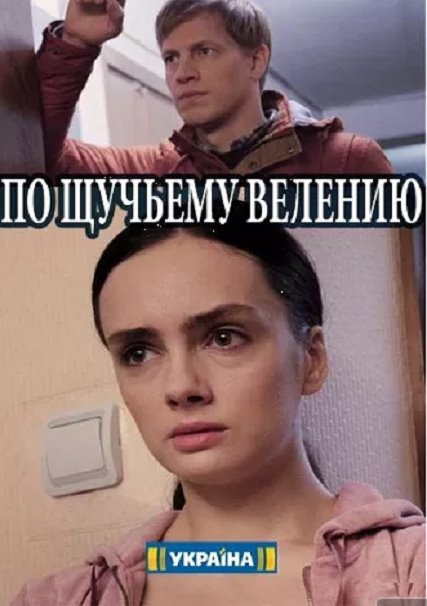 По щучьему велению