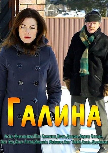 Галина