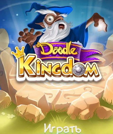 Doodle Kingdom