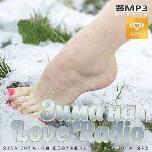 Зима на Love Radio