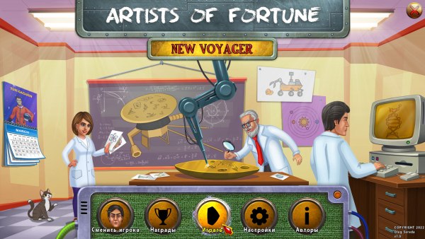 Artists of Fortune 5: New Voyager