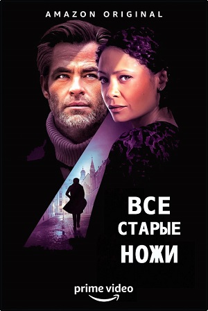 Все старые ножи