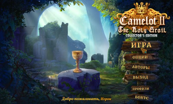 Camelot 2: The Holy Grail Collector's Edition