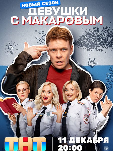 Девушки с Макаровым - 4