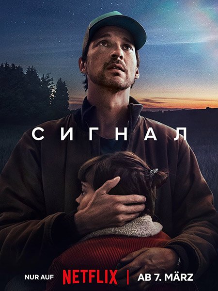 Сигнал