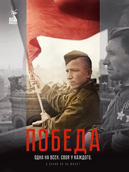Победа