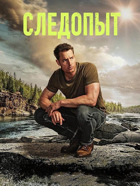 Следопыт